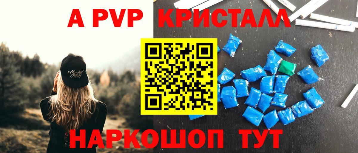APVP Crystall  A PVP кристаллы  Вход с VPN  APVP СК  купить   Великий Устюг 