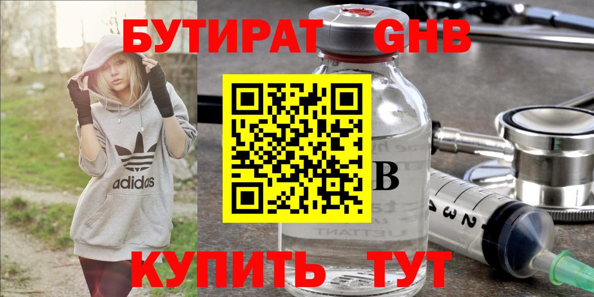 Великий Устюг  БУТИРАТ  Вход с VPN  БУТИРАТ оксибутират 