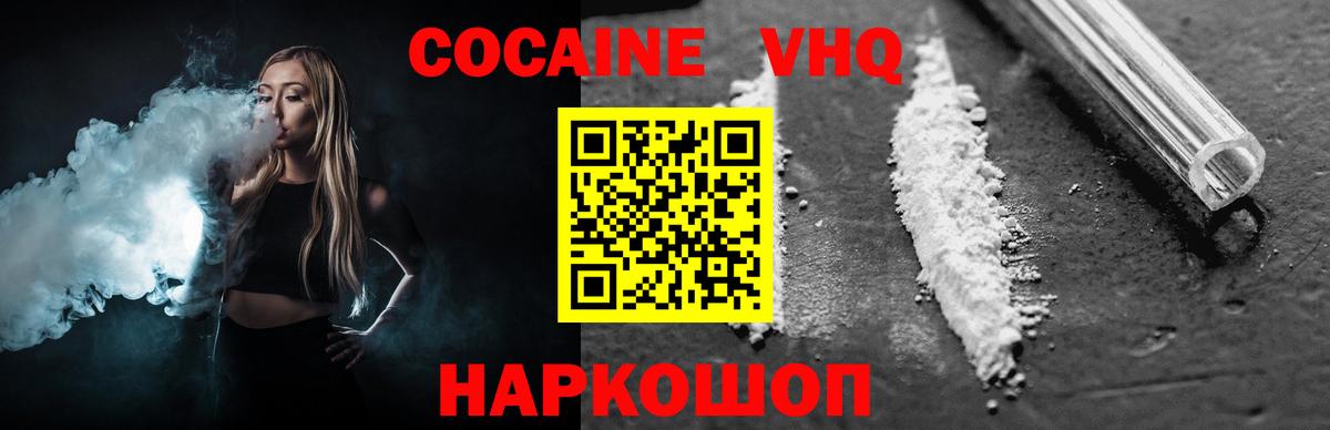 Великий Устюг  Cocaine VHQ  COCAIN  КОКАИН Эквадор  Вход с VPN 