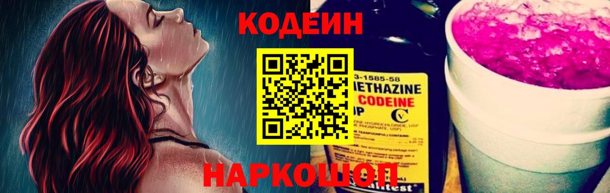 Codein Purple Drank  Вход с VPN  Великий Устюг 